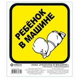 Знак "Ребёнок в машине"