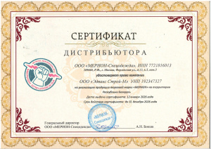 ООО "МЕРИОН-Спецодежда"