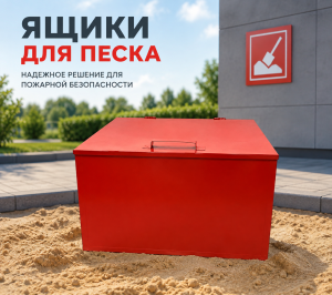 Ящики для песка: назначение, виды и особенности выбора