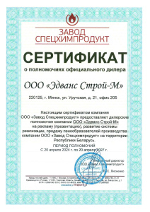 ООО "Завод Спецхимпродукт"