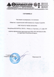 ООО "РУСАРСЕНАЛ-СПБ"