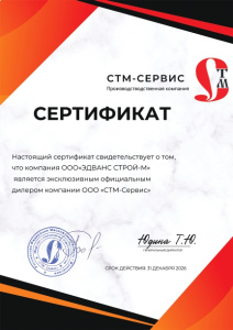 ООО "СТМ-Сервис"