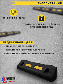 Делиниатор (колесоотбойник) композитный КО500