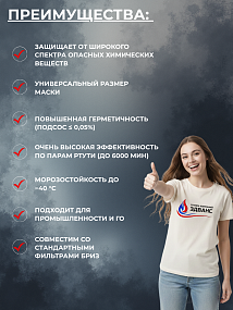 Противогаз фильтрующий «БРИЗ®-3306» марки A1B1E1K1SXHgP3 R D с маской (лицевой частью) «БРИЗ®-4301 (ППМ)» категория 3