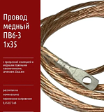 Провод медный ПВ6-3 1х35 с прозрачной изоляцией и медными лужеными наконечникам от 1м
