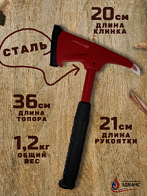 Пожарный топор