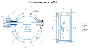 Клапан герметический ДУ-200 с ручным приводом