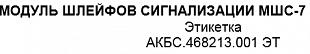 МШС-7