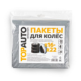 Пакеты для колес R16-R22