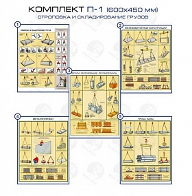 Страповка и складирование грузов