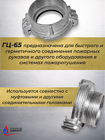 Пожарные головки цапковые ГЦ