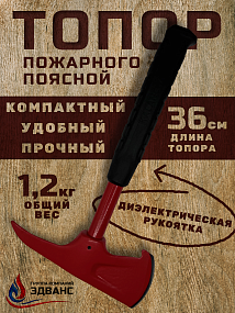 Пожарный топор
