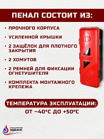 Пенал огнетушителя "FIREBOX-6"