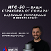 ИСКРОГАСИТЕЛЬ ИГС-50