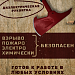 Пожарный топор