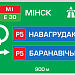 Дорожный знак 5.20.1 Предварительный указатель направлений
