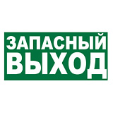 Указатель запасного выхода Е23