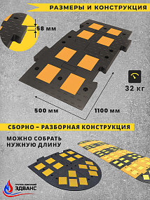 ИДН 1100 (средний элемент чёрного цвета из двух частей композитный)
