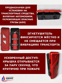 Пенал огнетушителя "FIREBOX-6"