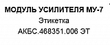 МУ-7