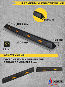 Колесоотбойник композитный КО1000 (к-т из 2-х частей)