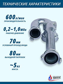 Гидроэлеватор пожарный Г-600