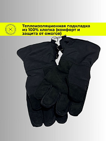 Средства защиты рук пожарных (СЗР) черные