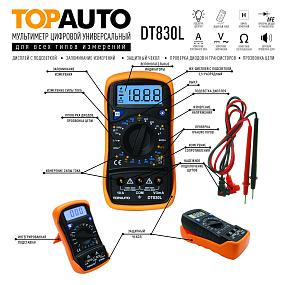 Мультиметр цифровой DT830L, с подсветкой
