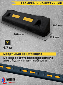 Делиниатор (колесоотбойник) композитный КО500