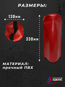 Чехол для огнетушителя ОП-2 130*330 мм (ПВХ)