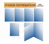Уголок потребителя