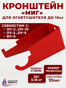 Кронштейн настенный МИГ