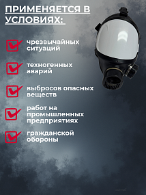 Противогаз фильтрующий «БРИЗ®-3306» марки A1B1E1K1SXHgP3 R D с маской (лицевой частью) «БРИЗ®-4301 (ППМ)» категория 3