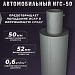 ИСКРОГАСИТЕЛЬ ИГС-50