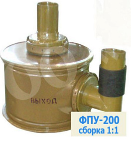 Фильтр-поглотитель ФПУ-200