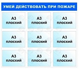 Стенд умей действовать при пожаре с кармашками
