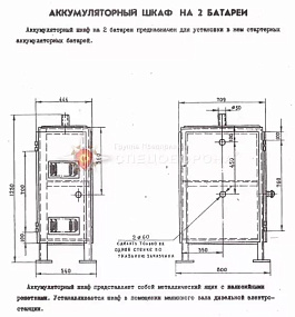 Аккумуляторный шкаф на 2 батареи