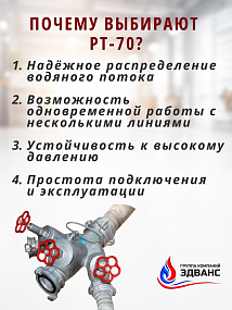 Разветвление рукавное трехходовое РТ
