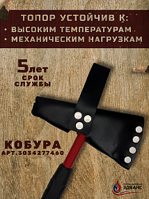 Пожарный топор