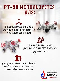 Разветвление рукавное трехходовое РТ