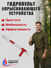 Гидропульт опрыскивающего устройства 18L
