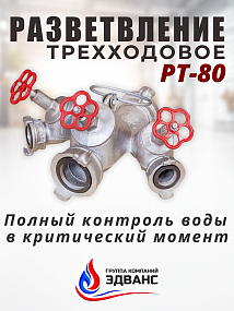 Разветвление рукавное трехходовое РТ