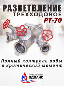Разветвление рукавное трехходовое РТ