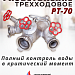 Разветвление рукавное трехходовое РТ