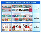 Умей действовать при пожаре с карманами