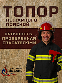 Пожарный топор