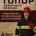 Пожарный топор