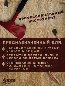 Пожарный топор