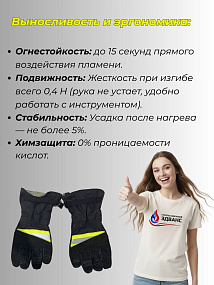Средства защиты рук пожарных (СЗР) черные