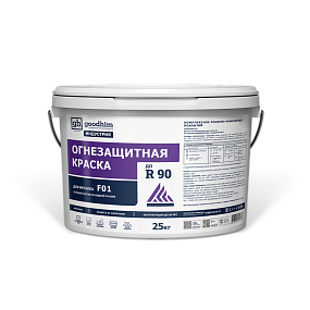 Краска огнезащитная для металла GOODHIM F01